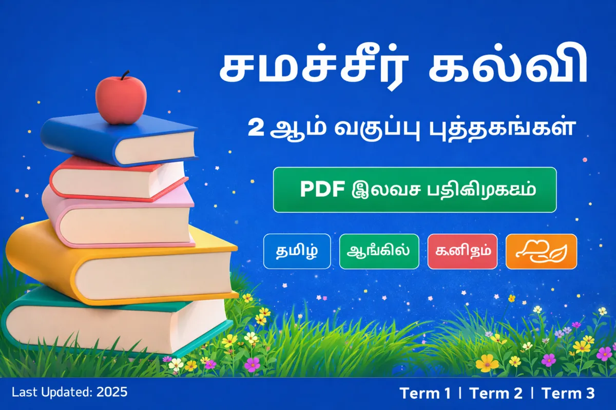 2 ஆம் வகுப்பு கணிதம் புத்தகம் Samacheer Kalvi